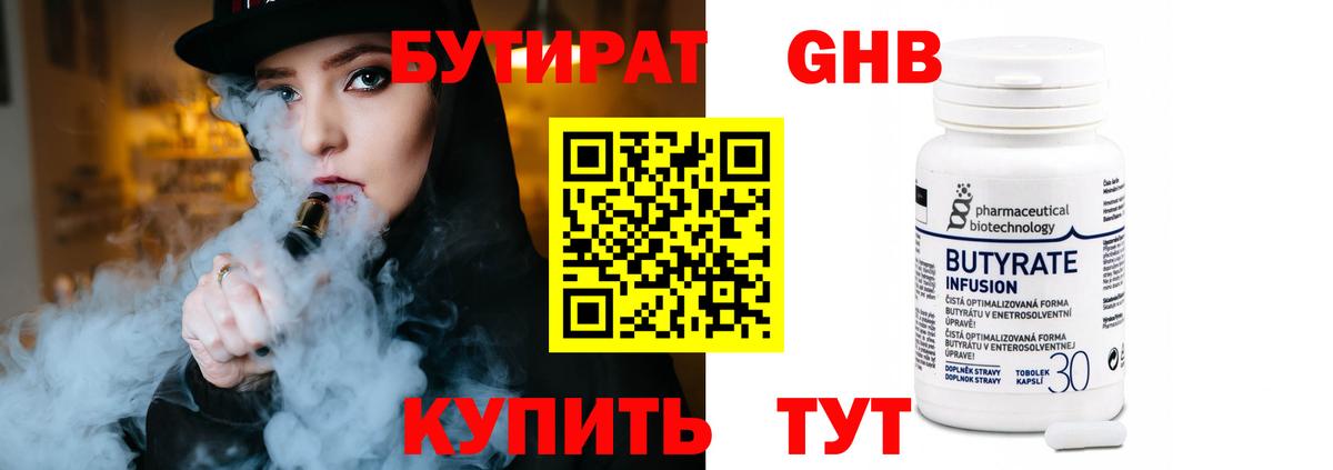 БУТИРАТ вода  Вход с VPN  Альметьевск 