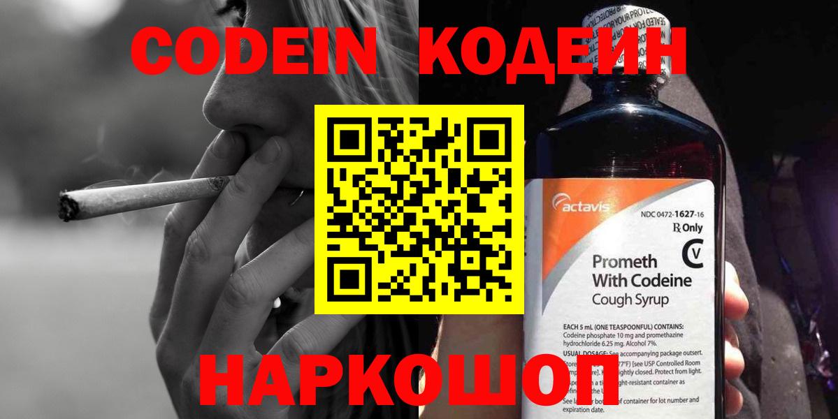 Кодеиновый сироп Lean напиток Lean (лин)  Вход с VPN  Альметьевск  Кодеиновый сироп Lean Purple Drank 