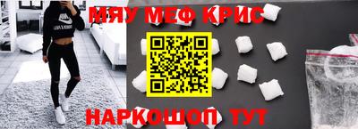 меф Абинск