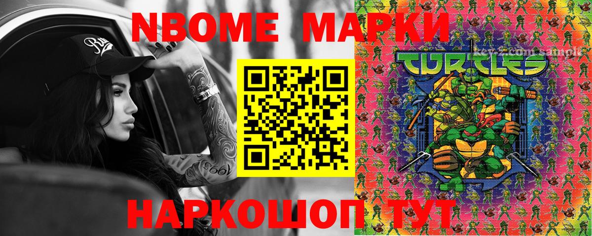 Марки NBOMe 1,5мг Альметьевск